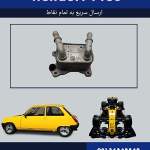 خنک کننده گیربکس کپچر