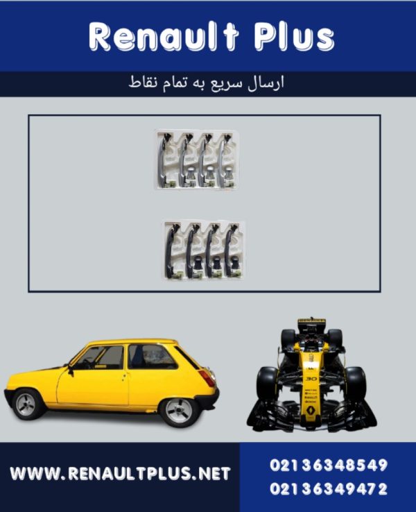 دستگیره بیرونی درب مگان