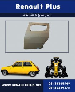 درب عقب استپ وی