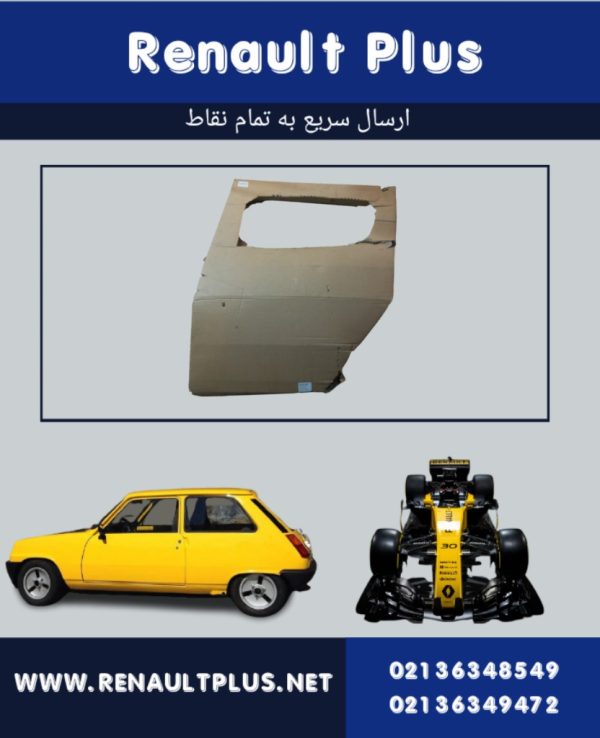درب عقب استپ وی