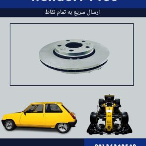 دیسک چرخ جلو فلوئنس