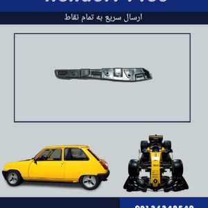 براکت سپر جلو ساندرو