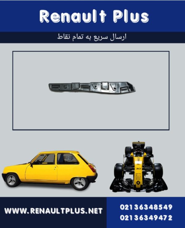براکت سپر جلو ساندرو