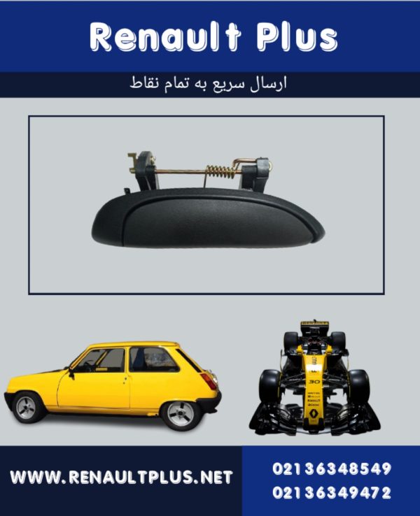دستگیره بیرونی ال90