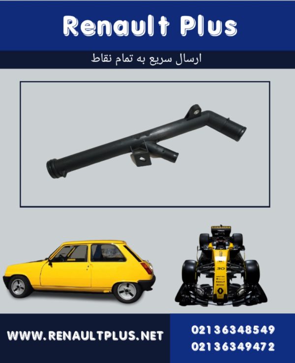 لوله اب پشت موتور ال90