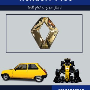 ارم جلو پنجره تالیسمان