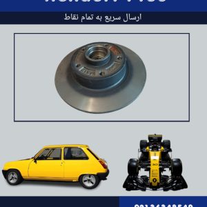 دیسک چرخ عقب فلوئنس