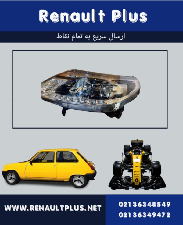 چراغ جلو سفران
