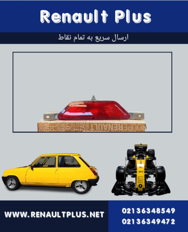 مه شکن عقب کولیوس