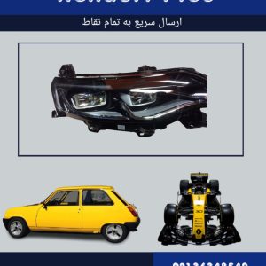 چراغ جلو تالیسمان