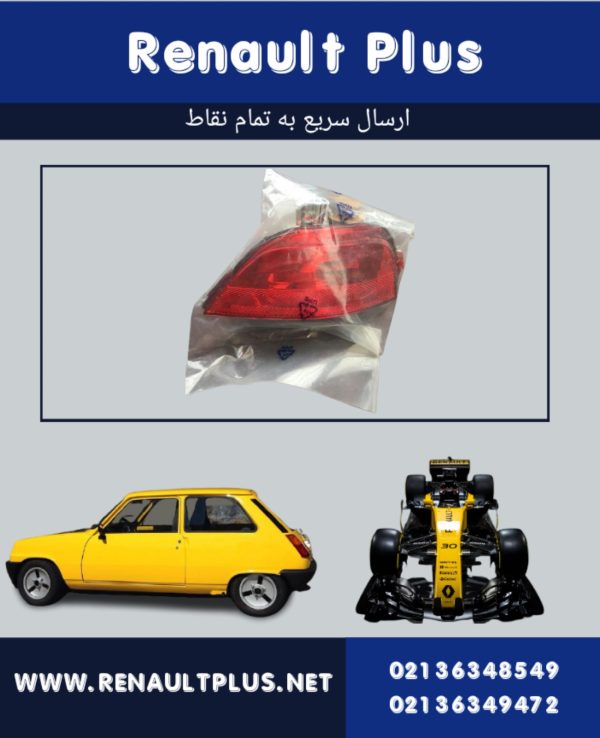مه شکن عقب کپچر