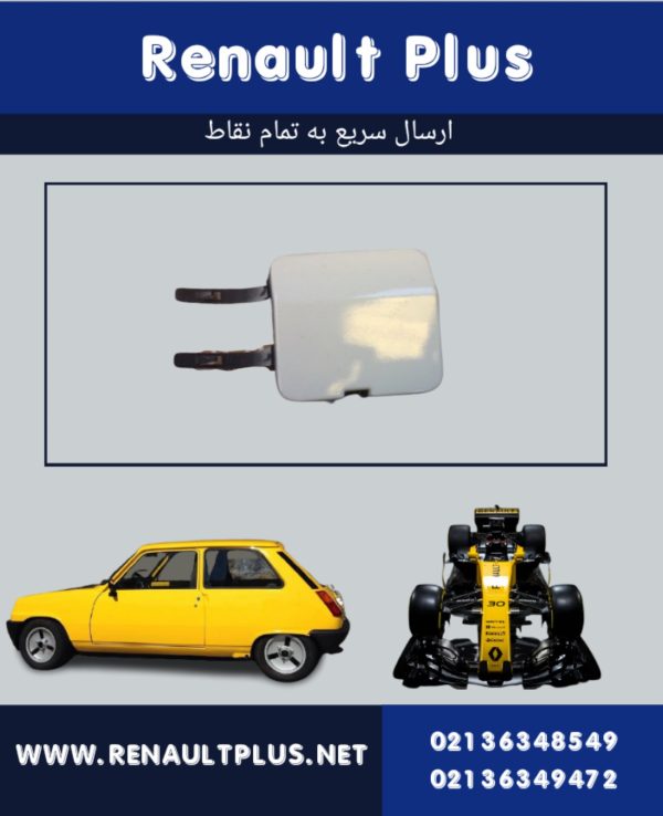 درپوش بکسل بند ساندرو