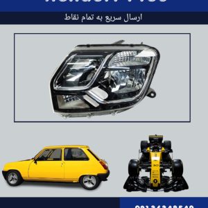 چراغ جلو داستر