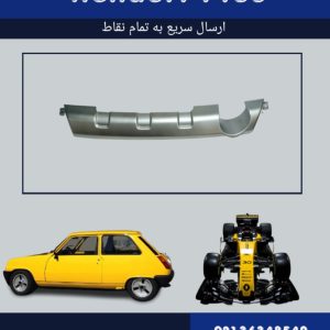 دیفیوزر عقب استپ وی