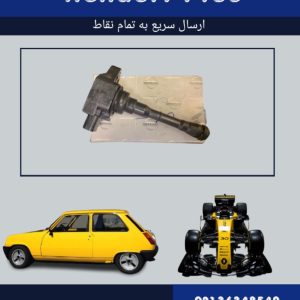 کوئل تالیسمان | خرید آنلاین از رنوپلاس با قیمت مناسب