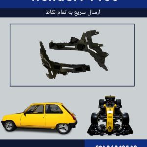 براکت سپر جلو کولیوس