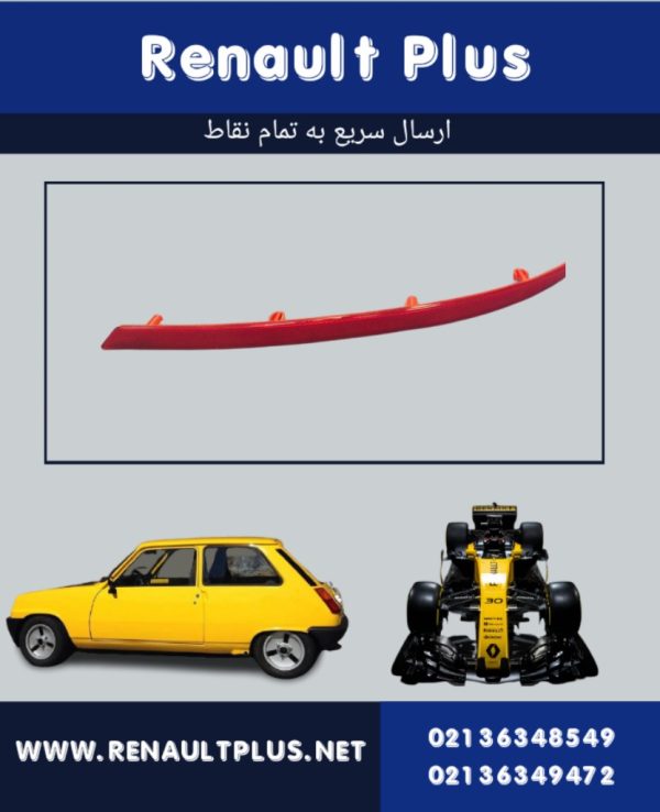 شبرنگ سپر عقب تالیسمان