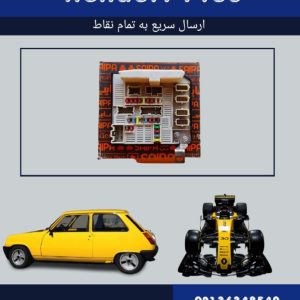 جعبه فیوز مگان