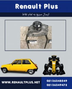 واتر پمپ مگان