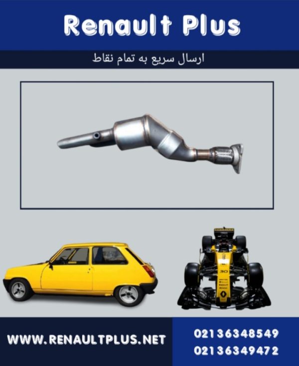 کاتالیزور اگزوز مگان