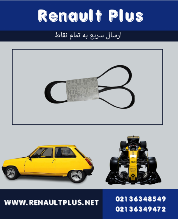 تسمه دینام داستر