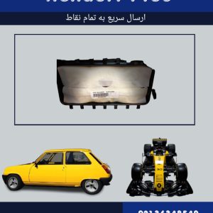 ایربگ راست کولیوس