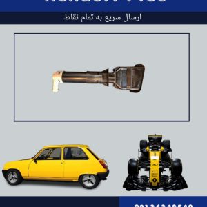 موتور چراغ شور کولیوس