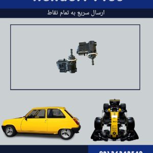 موتور چراغ مگان
