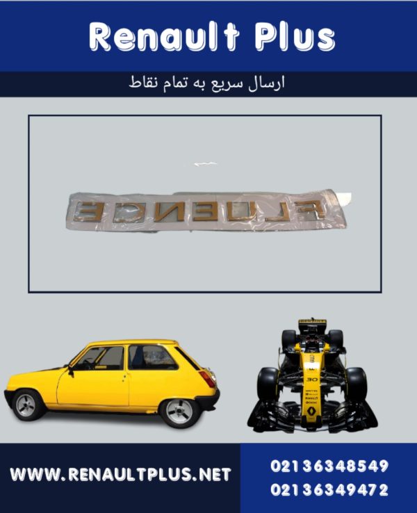ارم نوشته صندوق فلوئنس