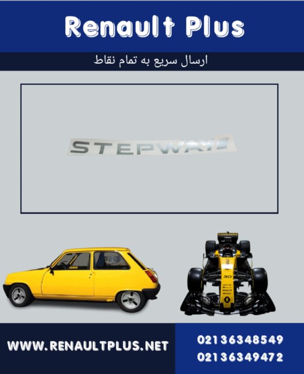 آرم نوشته روی درب استپ وی