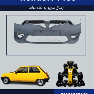 سپر جلو فلوئنس