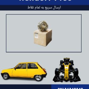 توپی چرخ جلو کولیوس