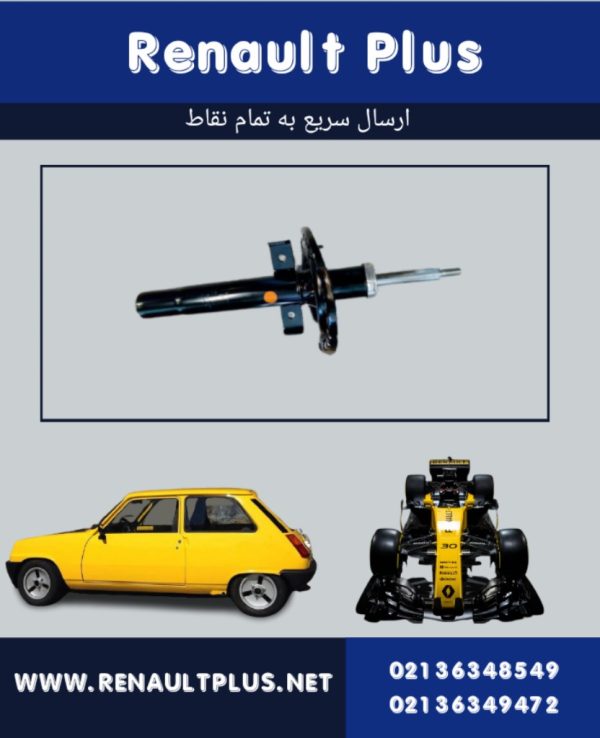 کمک فنر جلو مگان