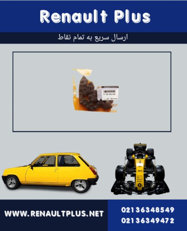 زنجیر اویل پمپ ال90