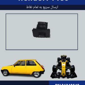 چشمی شیشه شور کپچر