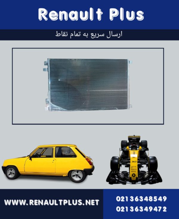 رادیاتور کولر مگان 2000