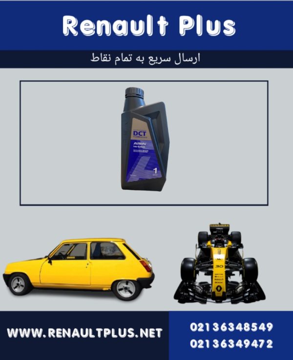 روغن گیربکس کپچر | خرید آنلاین از رنوپلاس با قیمت مناسب